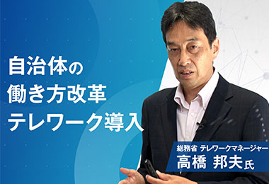 自治体の働き方改革 テレワーク導入