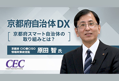 京都府自治体DX 京都府スマート自治体の取り組みとは?