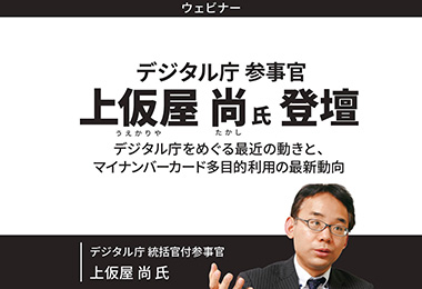 デジタル庁をめぐる最近の動きと、マイナンバーカード多目的利用の最新動向